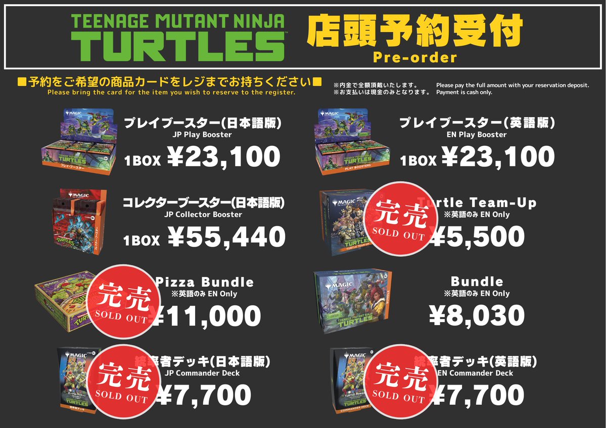 🐢新セット店頭予約状況🥷 ・Turtle Team-Up ・Pizza Bundle ・統率者