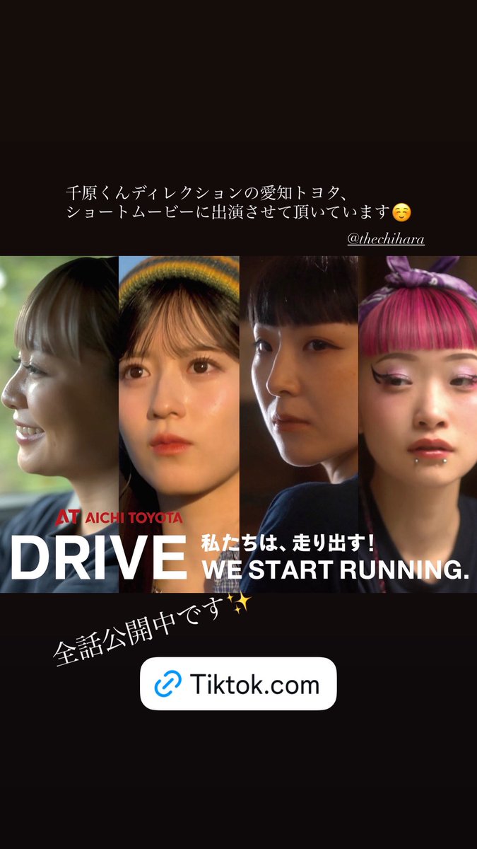 愛知トヨタのショートムービー 「DRIVE 私達は走り出す」に出演させて