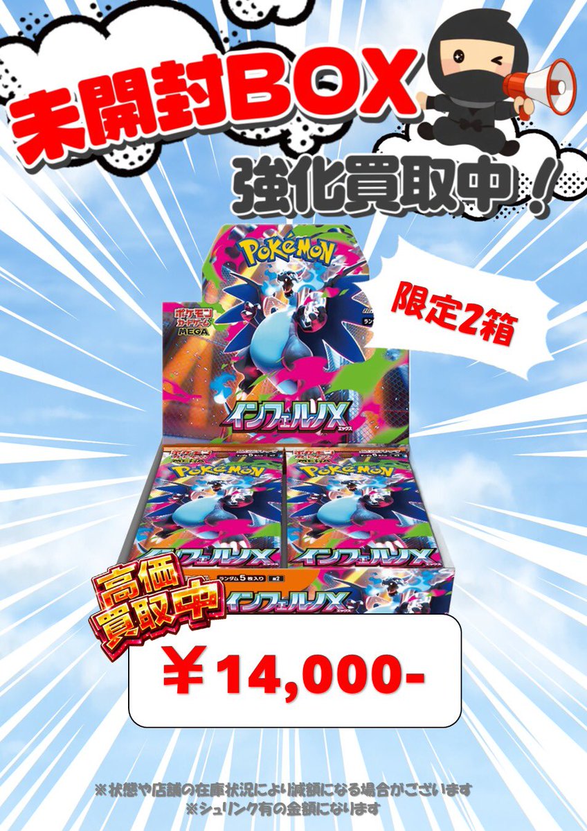 🥷ニンニン池袋店限定🥷 🔥最新弾BOX🔥🔥高価買取中🔥 🔥MEGAドリーム