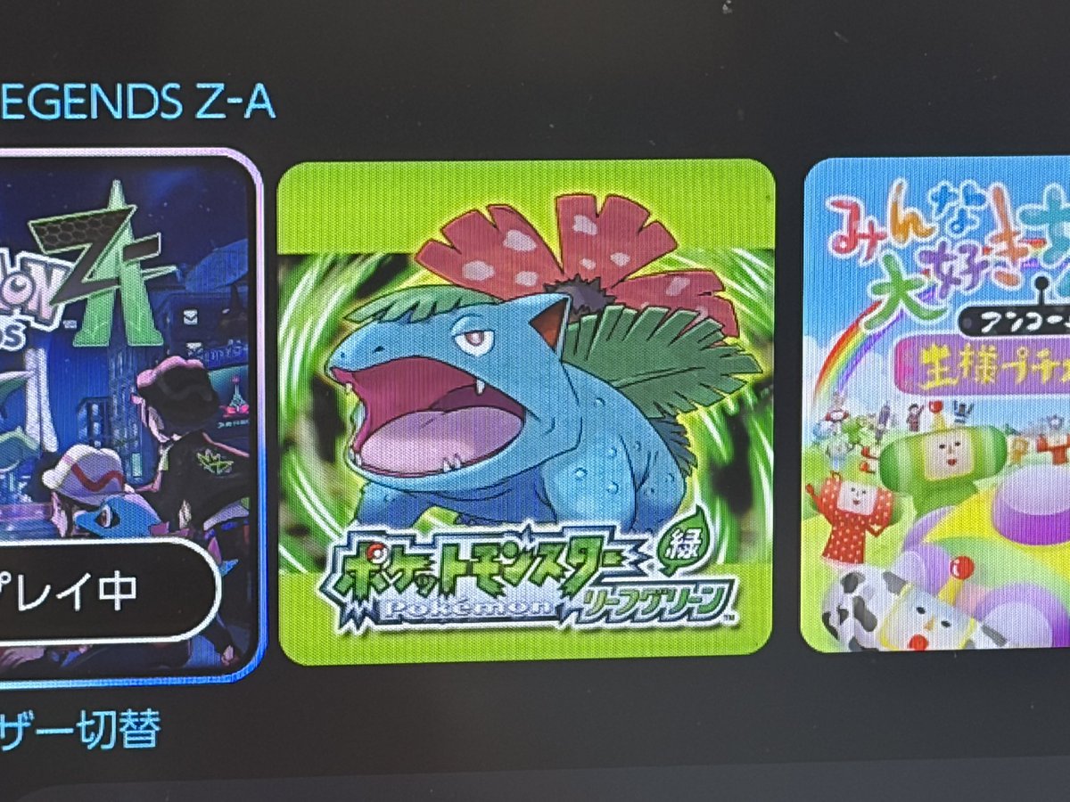 リーフグリーンにしました。 #ポケモン30周年 #ポケモンリーフグリーン