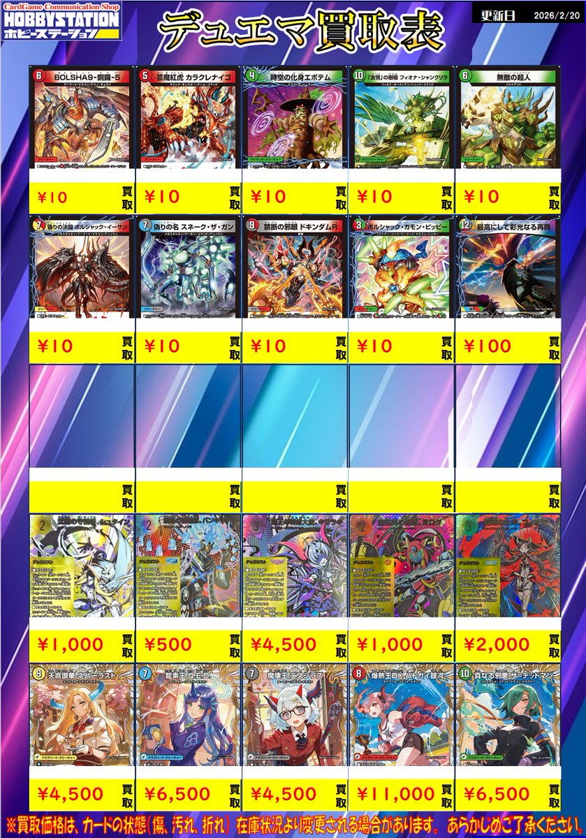 DM】買取情報【#デュエマ】 沈黙の守護者、シュタイン ￥200 戦略の