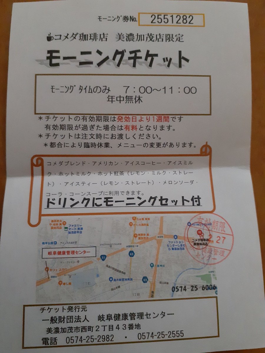 今年も健康診断してきましたー！
コメダの無料チケットはもらったのは後日行くとしてとりあえずゆっくり休んでバリウム飲んでからの下剤服用したのを消化しながら昼寝しました😪💤💤