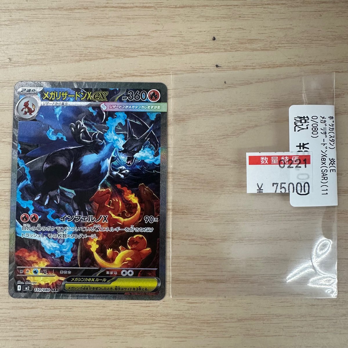 ポケカ 特価情報】 ⚡⚡メガリザードンXex SAR⚡⚡ ⚡⚡￥7⃣