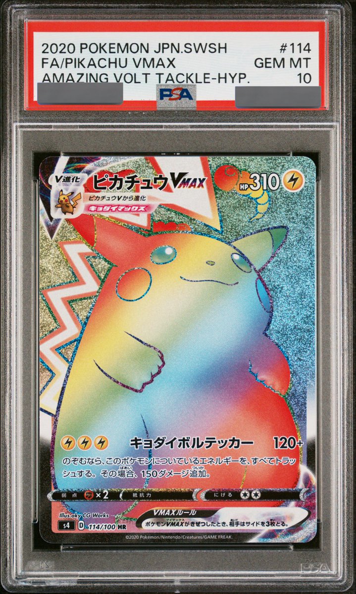 ✓ピカチュウvmaxHRを買った理由 私が今回購入したのはホロ抜けエラー