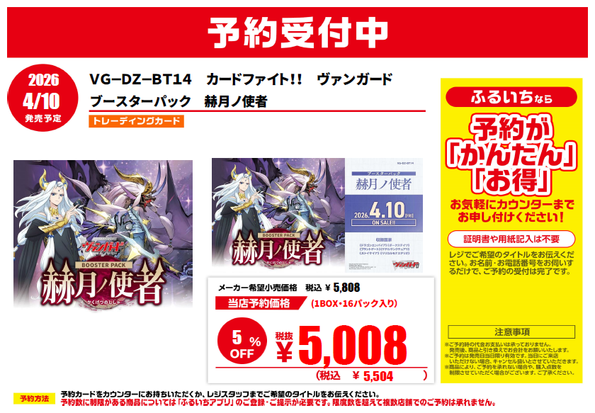 新品トレカ予約情報】 2026/4/10発売予定 #カードファイト