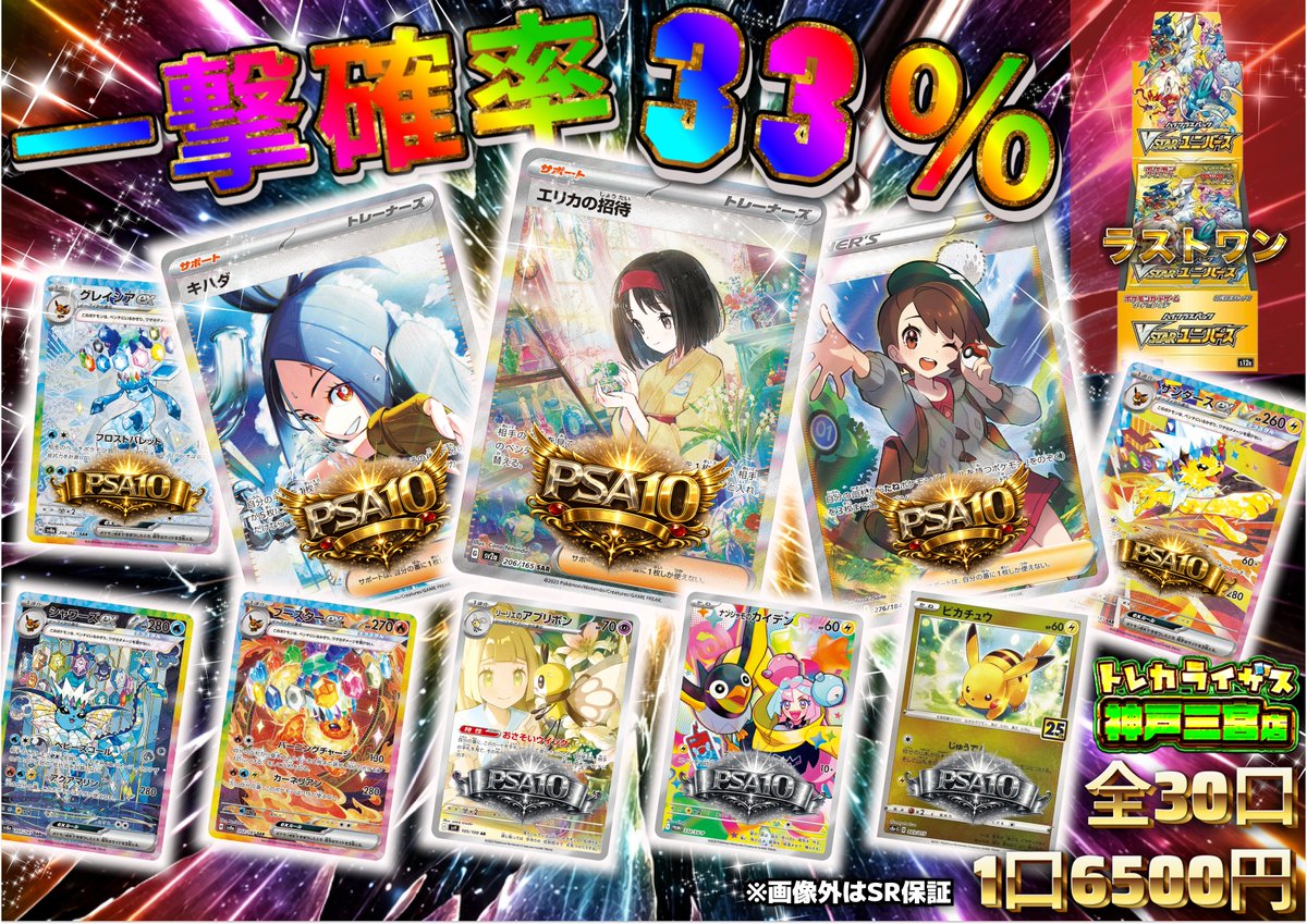 一撃確率33％‼‼ 只今よりゲリラオリパ発売開始致します🎊 3TOPには