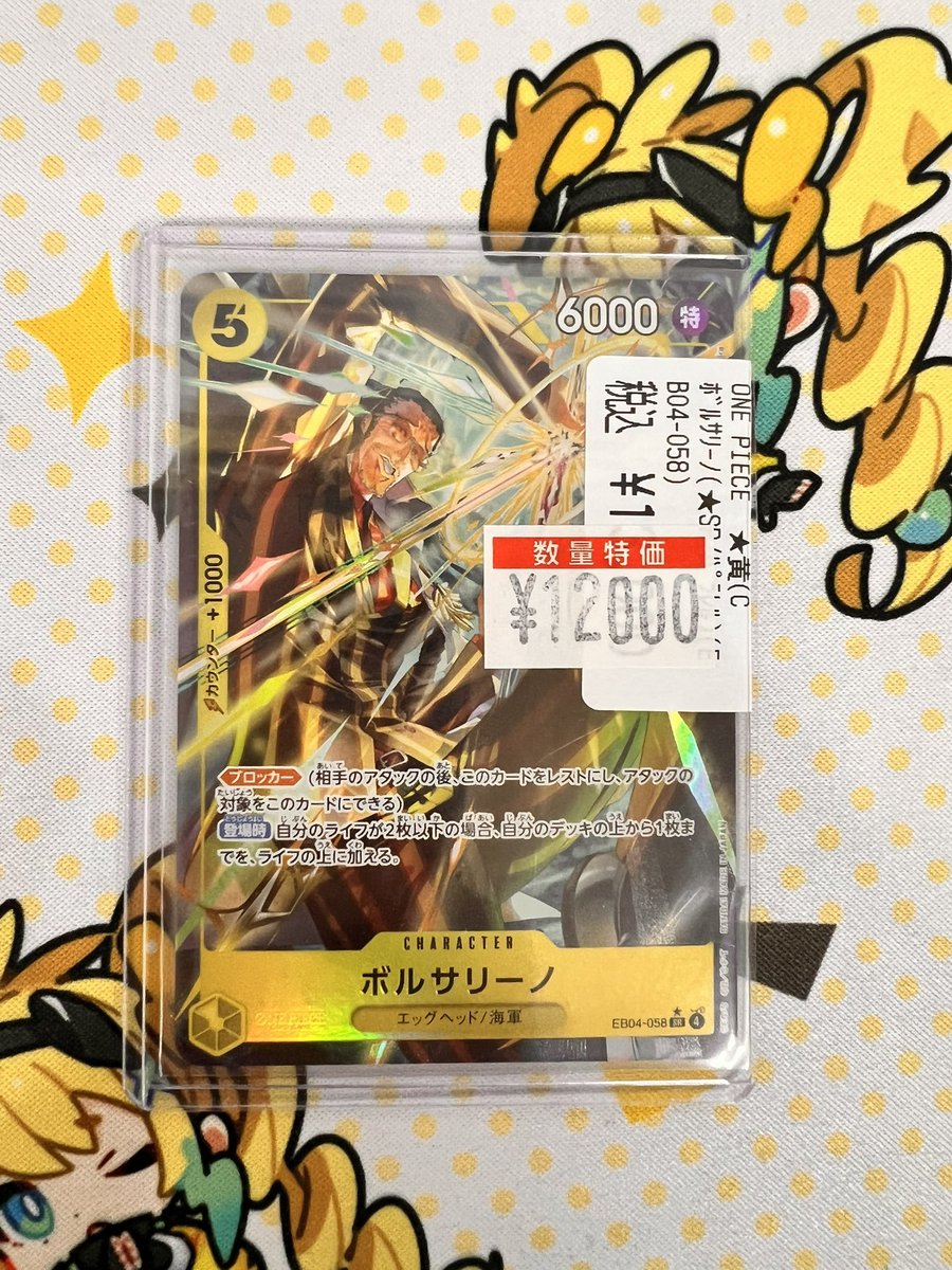 ⚡️ワンピースカード情報⚡️ ボルサリーノ パラレルの買取をさせて