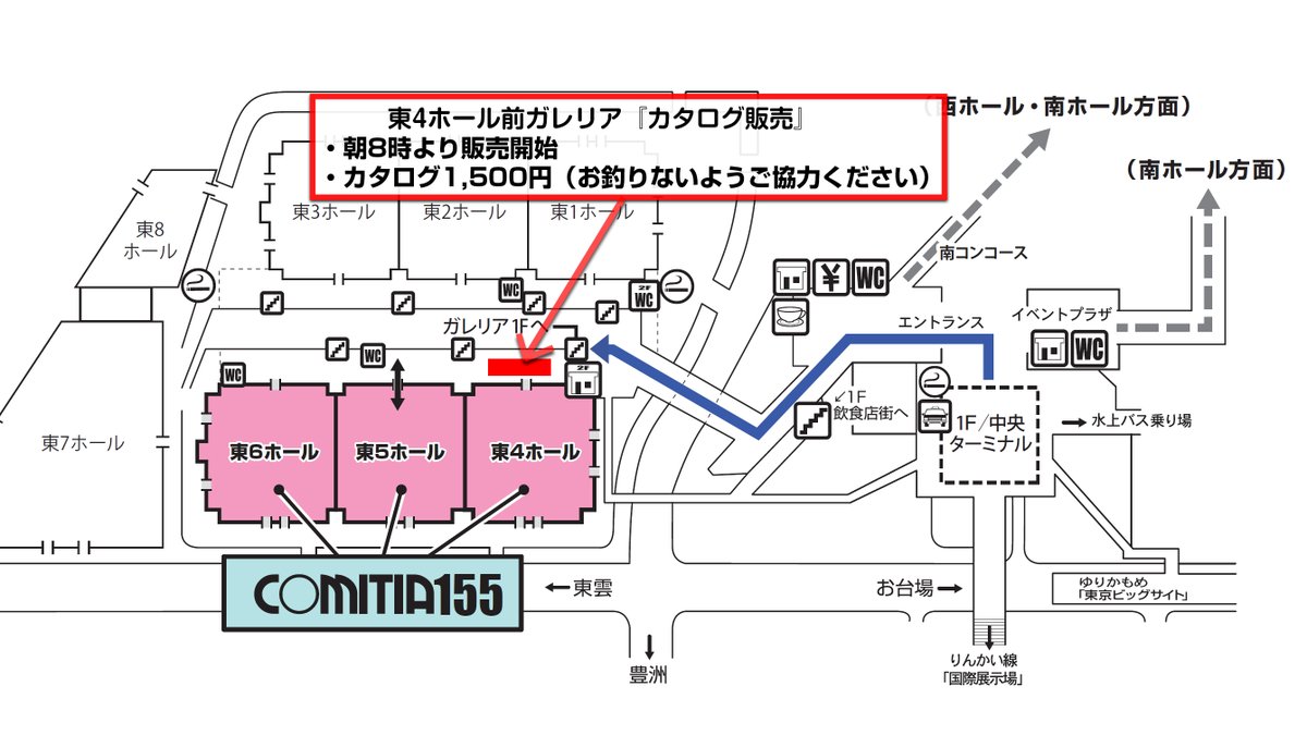 本日2/22開催 #COMITIA155 入場について】 会場は「東京ビッグサイト東