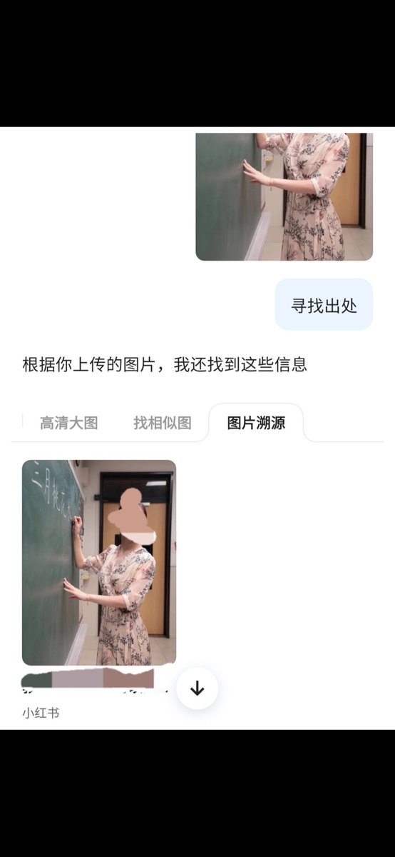 pzwcdx's tweet photo. 现在的粉丝挺聪明的

用豆包，deep seed 找图片的出处❗️ https://t.co/eA8pWC6aRL