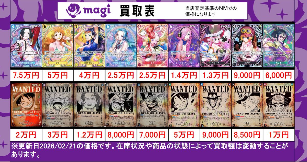 magi ワンピ 買取表】 本日有効SPシングル買取表になります‼ 皆様のお