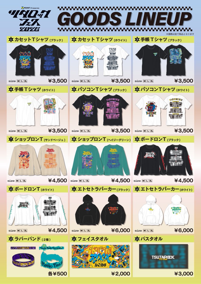 ツタロックフェス2026 🛍️OFFICIAL GOODS🛍️ 事前購入受付実施中