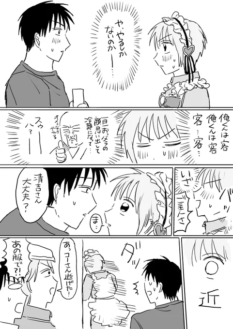 メイド風接客チャレンジ俺コー(失敗) 