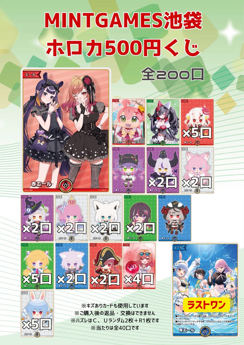 商品情報】 #ホロカ #ホロライブOCG ✨ホロカ2000円くじ✨ ✨ホロカ500