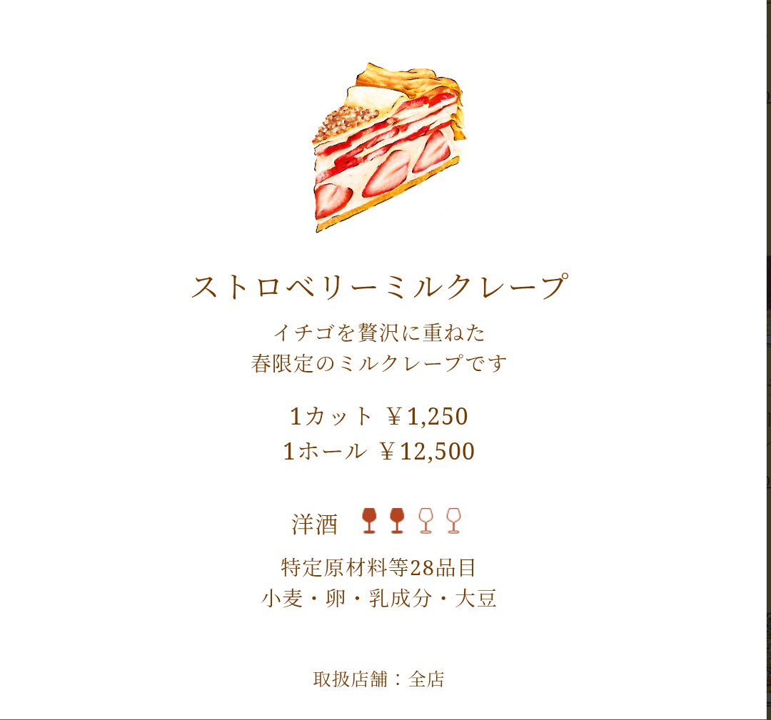 「速報」
ハーブスさん苺がゴロゴロ入った季節限定の美味しすぎるストロベリーミルクレープを販売する