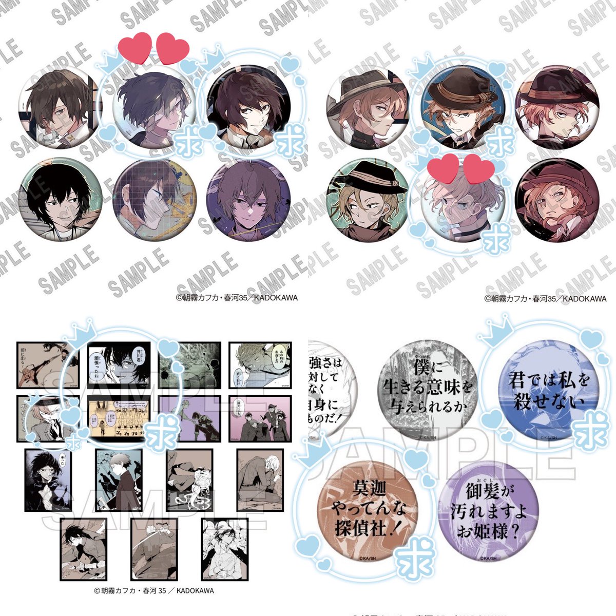 文豪ストレイドッグス ポストカード 缶バッジ ステッカー 特典 交換 譲