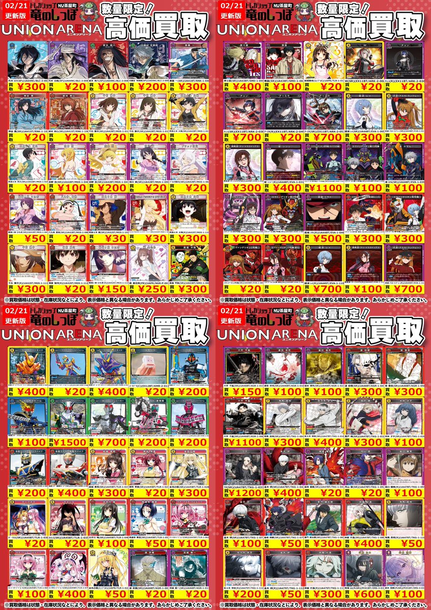 高価買取情報 #ユニアリ】 #NUしっぽのユニアリ買取表 虎杖 悠仁(SR