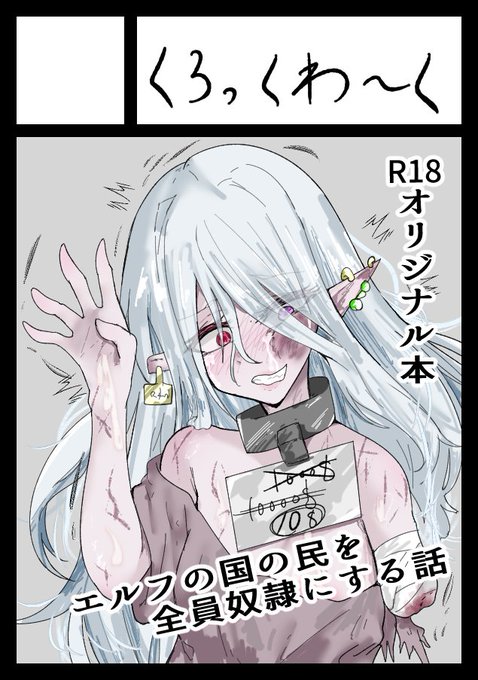 とりあえずコミケ申し込み………本文もキャラデザも全然決めてないのでとりあえず手癖で描きました。
受かればエルフの国を滅ぼして全員奴隷にする話になる予定です。 