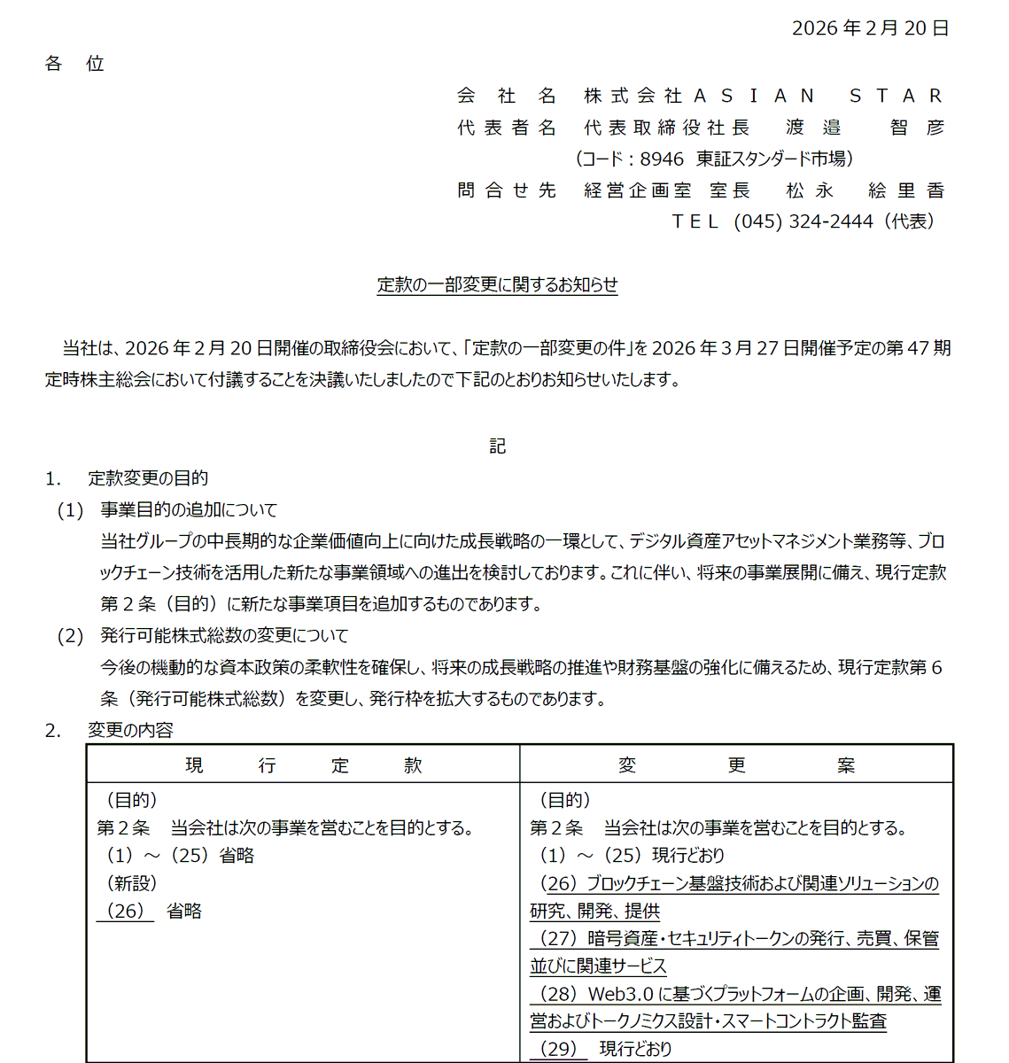 日本円に両替せずに
日本の不動産を買う時代が始まります

日本の上場企業ASIAN STARが事業目的に暗号資産を追加しました

同社はアジアの投資家（特に中国人富裕層）向けに日本の不動産を販売する事業を強みとしています

日本の大手不動産では昨年、オープンハウスがビットコイン決済を導入しました