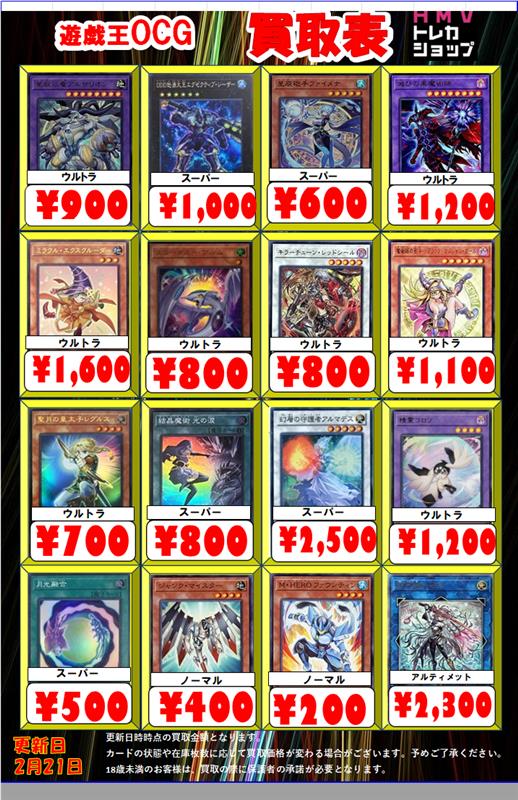 遊戯王ocg】 現在の遊戯王買取表です！ 調和ノ天救竜 プリシク 16,000