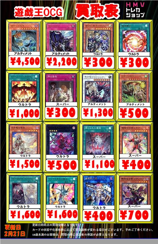 遊戯王ocg】 現在の遊戯王買取表です！ 調和ノ天救竜 プリシク 16,000