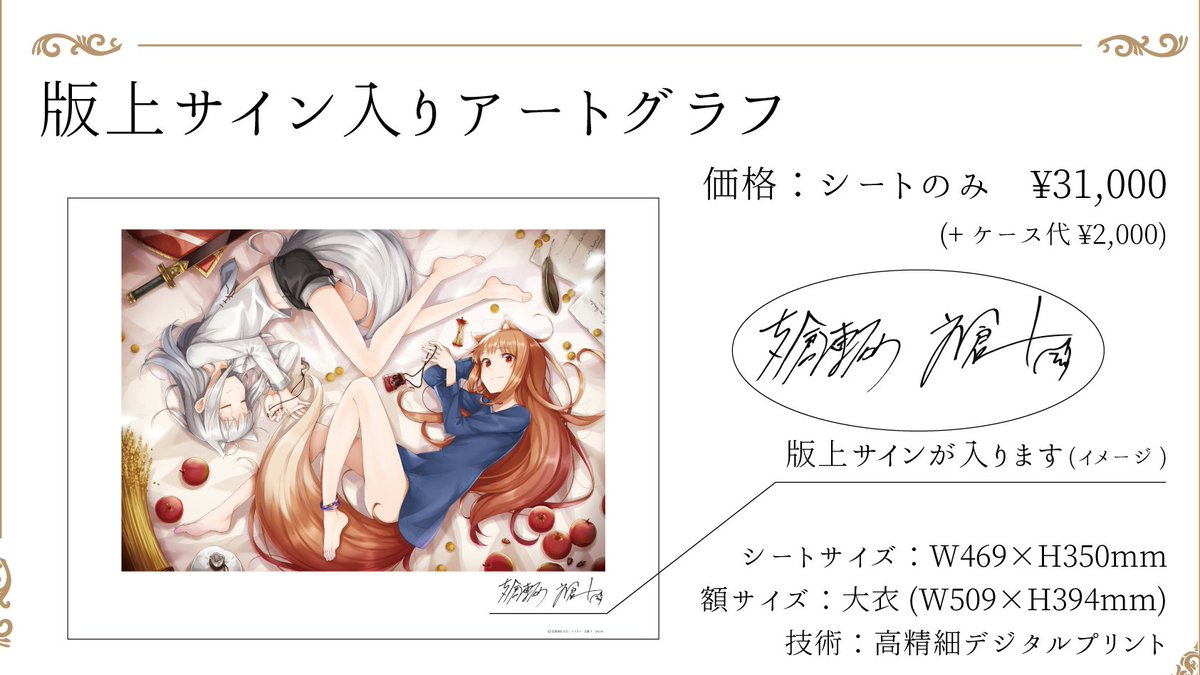 新説 狼と香辛料 狼と羊皮紙』完結記念― 『狼と香辛料』×『狼と羊皮紙