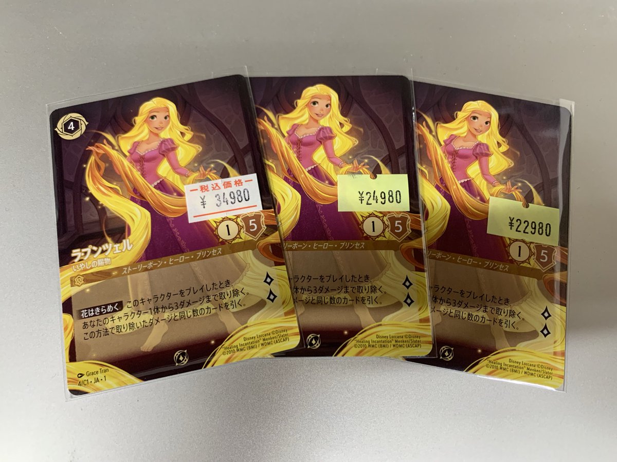 トレカバース 入荷情報！！ ラプンツェル プロモ（ノンホイル版） 3枚