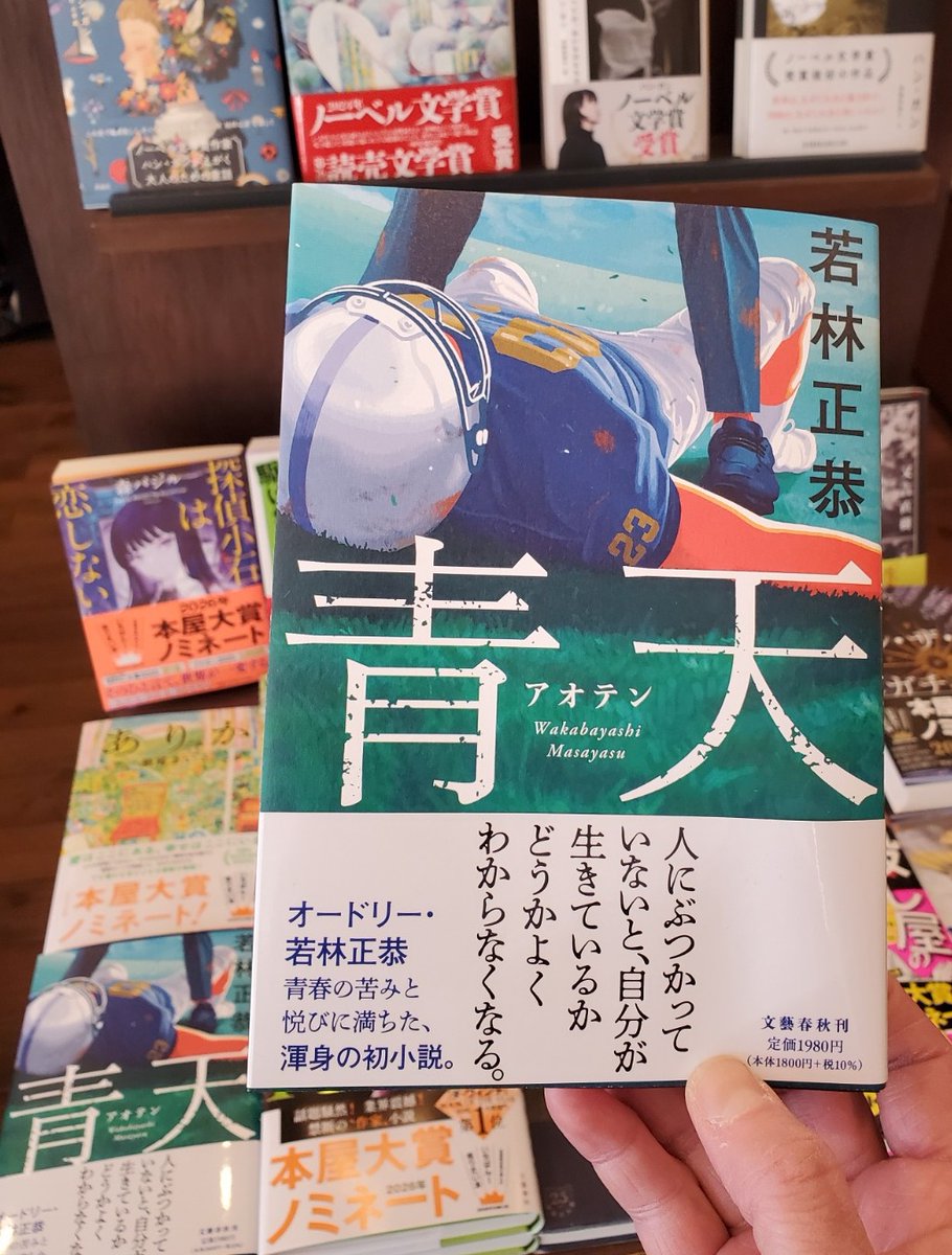 新しい本】オードリー・若林正恭さん初の小説『青天（あおてん