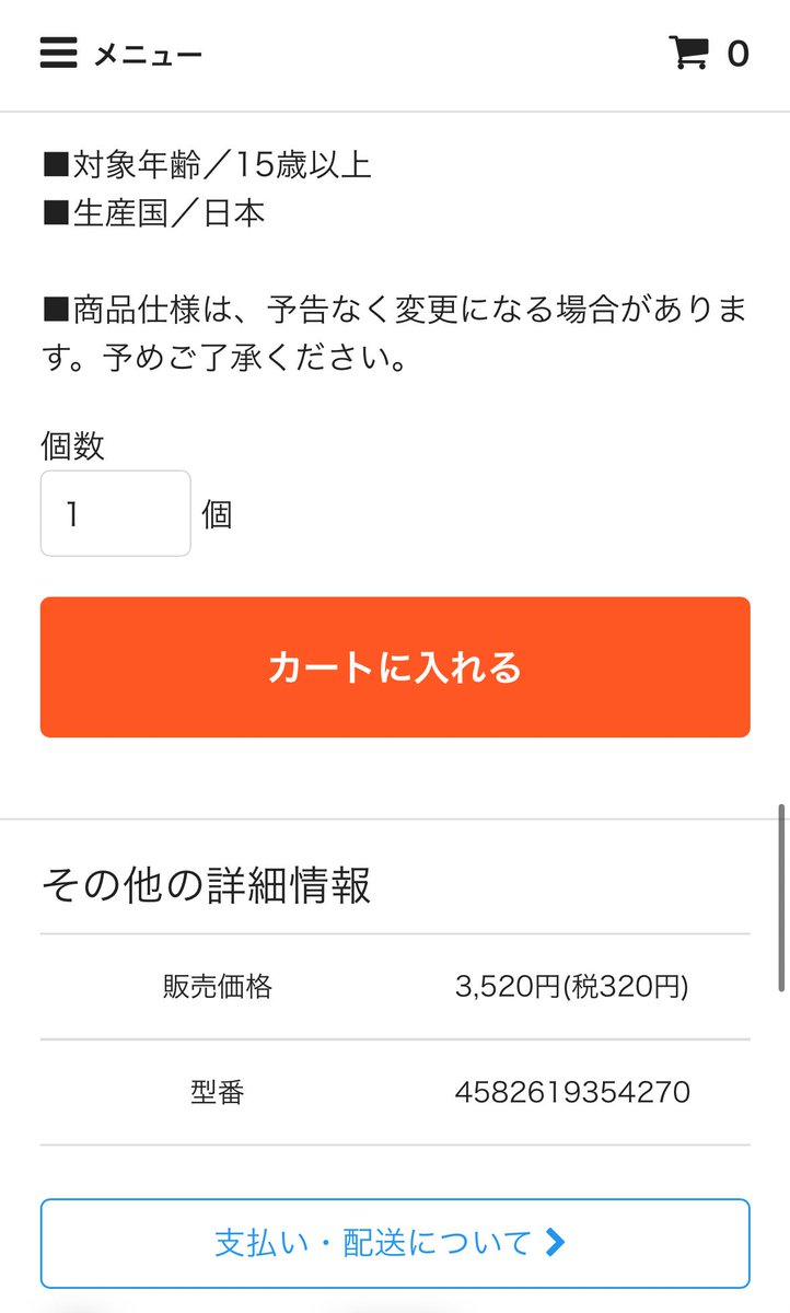 在庫限りだよたぶん！！そもそも受注してたからね！！もう西のなくなる