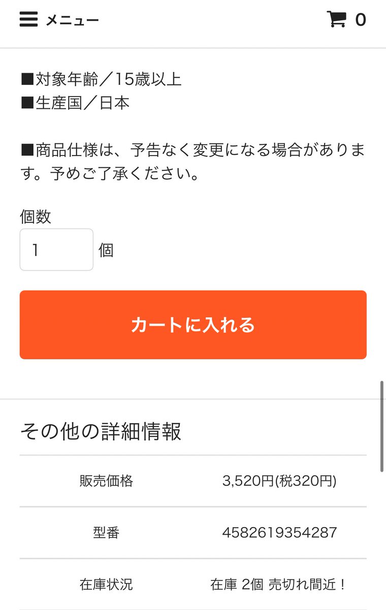 在庫限りだよたぶん！！そもそも受注してたからね！！もう西のなくなる