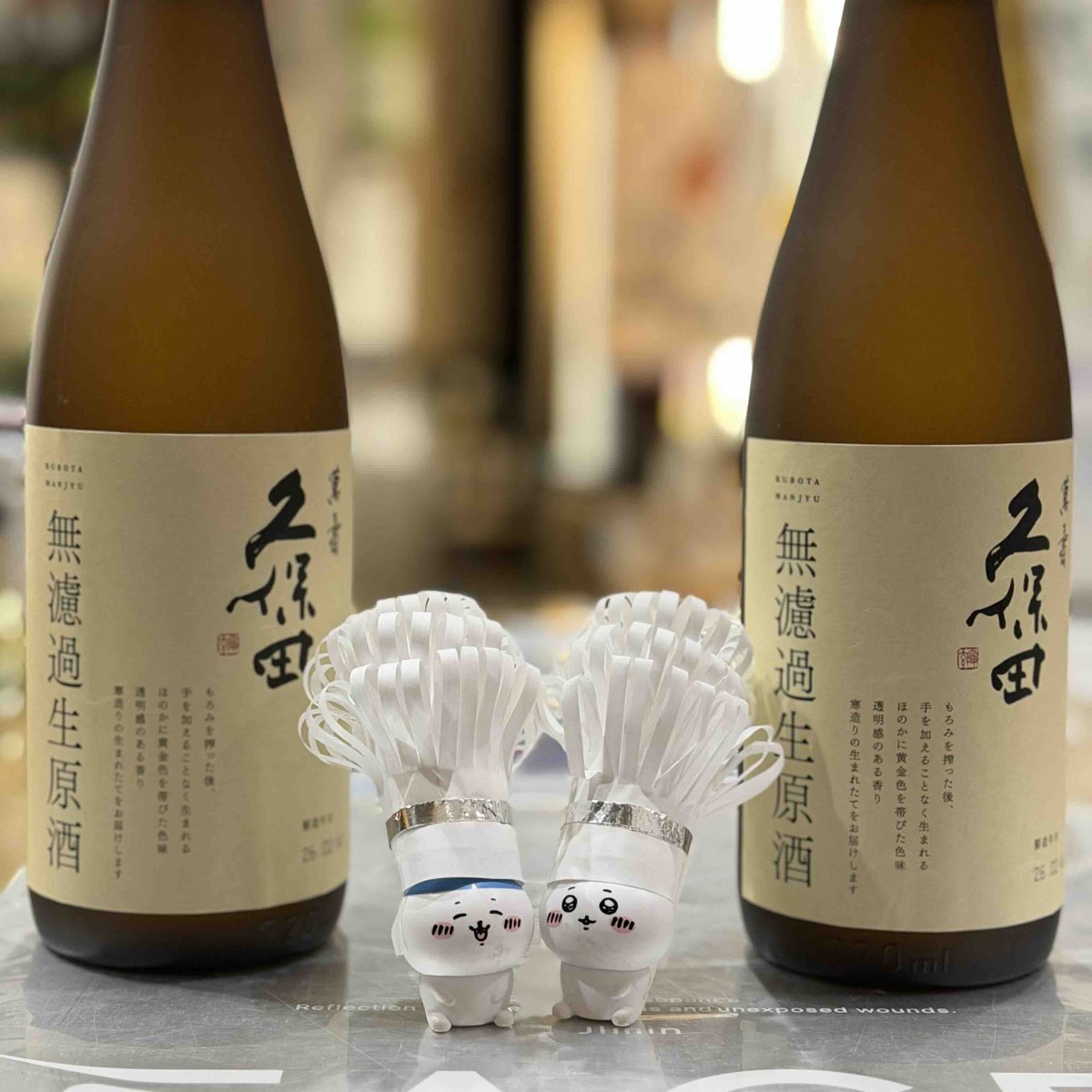 久保田萬寿無濾過生原酒