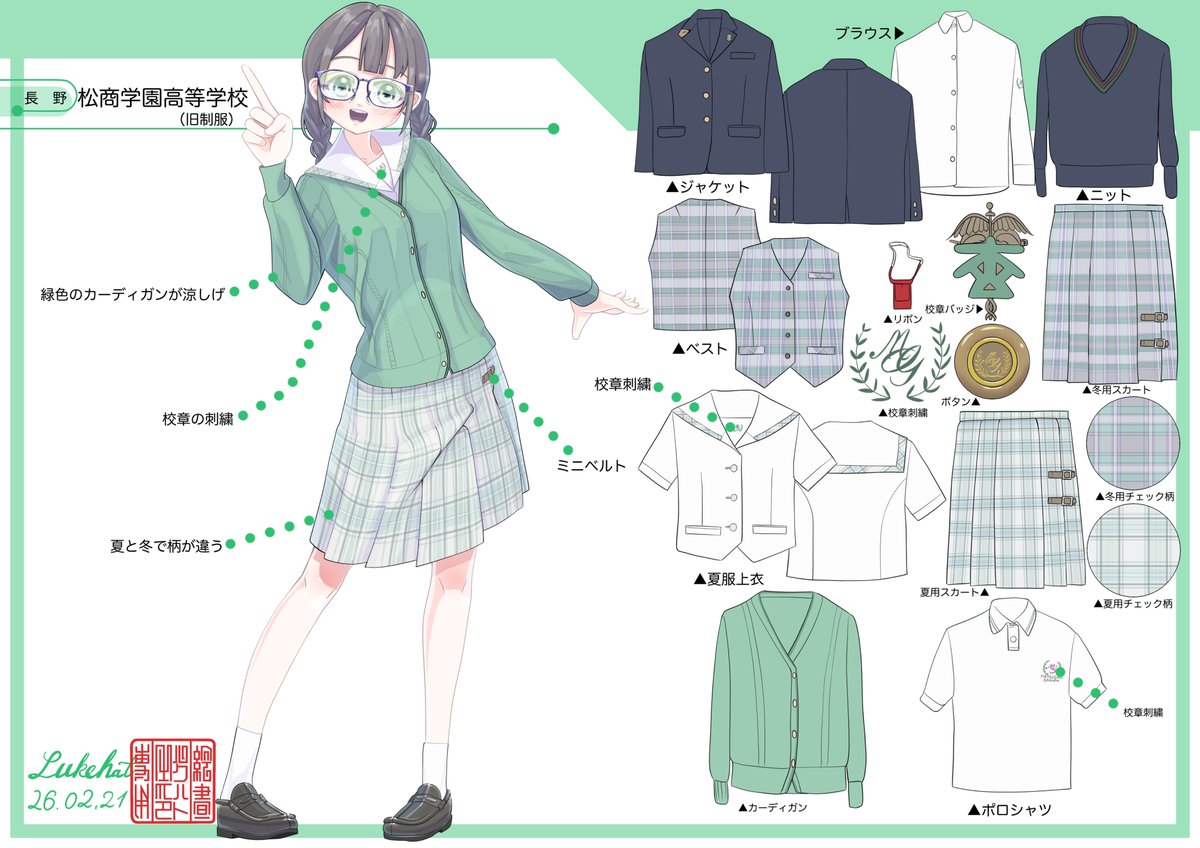 Lukehat_002's tweet photo. 【新作】＃実在制服シリーズ 東海甲信編　第７校目
長野県の中高校の旧制服です。
爽やかな緑色を基調とした制服で、冬は襟が変わったデザインのジャケットで、ベストとスカートは同じチェック柄の生地になっています。スカートには夏冬で位置が違うミニベルトがあり、アクセントになっています。 https://t.co/FJKdMAwsGu