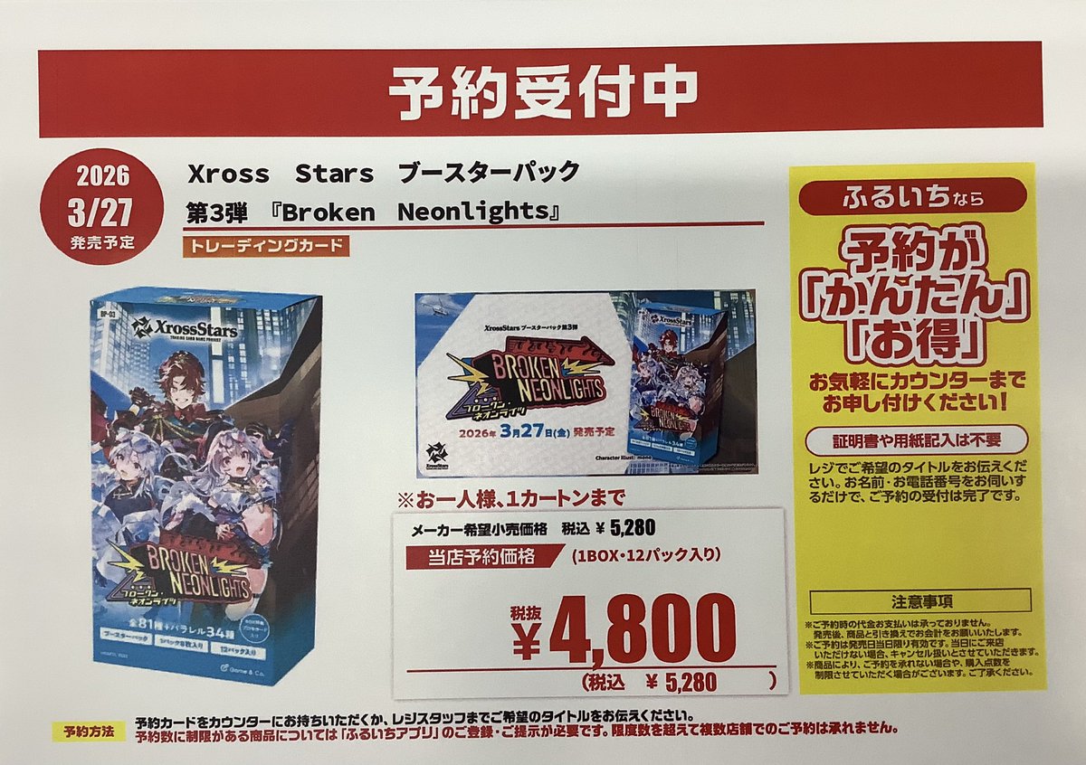 予約受付中❗️】 2026年3月27日 発売 #XrossStars ブースターパック
