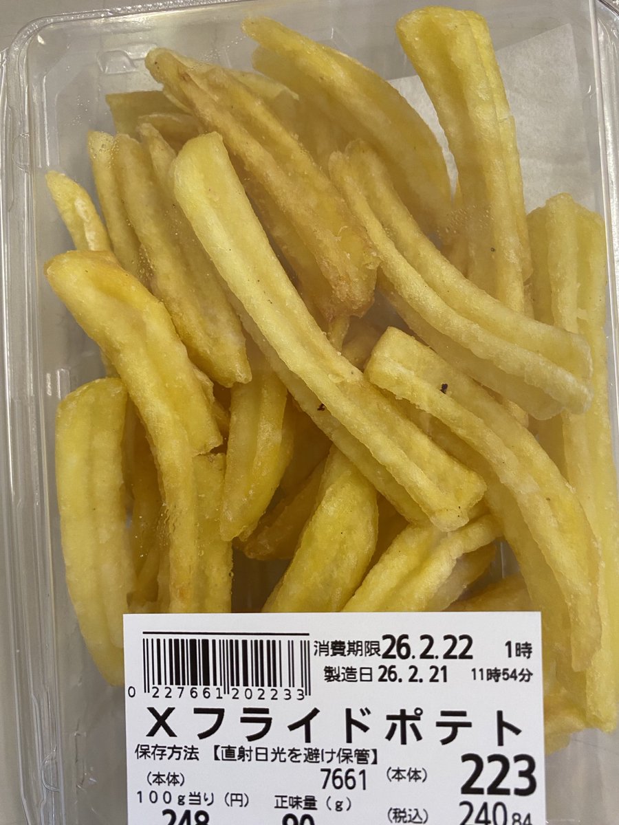 休憩中。 今日の223はポテトです