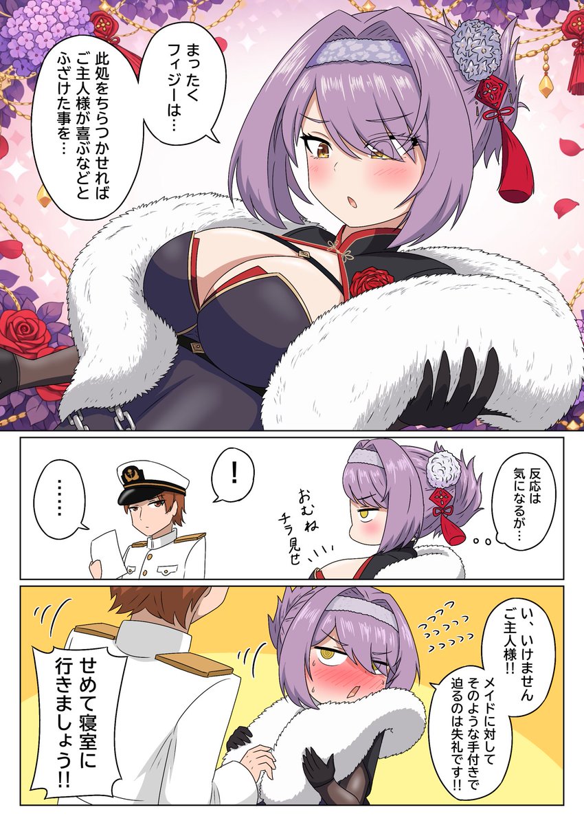 #アズレンファンアート
グロスターのチラつかせ