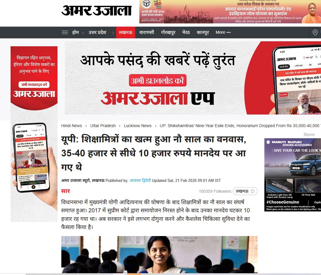 शिक्षा मित्रों के बढ़े हुए मानदेय की हकीकत जानिए।

अमर उजाला की साल 2017 की ये रिपोर्ट पढ़िए।

शिक्षा मित्रों को 39,000 रुपए महीना मिलते थे।

2017 से पहले के दौर में।
 
उसके बाद इन्हें सिर्फ 10 हज़ार रुपए पर समेट दिया गया।

सुप्रीम कोर्ट ने समायोजन रद्द किया था पर सरकार के मानदेय