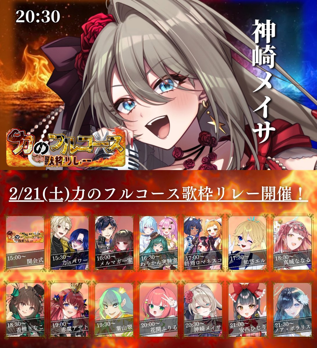 さっきは朝枠大盛りあがりだったねえ❕️
同接220人↑も大感謝…！😭❤️‍🔥
 
🕰️自枠 20:30
🔗youtube.com/watch?v=yJoVYP…

お次は #力のフルコース歌枠リレー 🔥
私は「強い」担当で歌わせていただきます（？）

このあと15時からは開会式！
盛り上がっていこうね～！🤗❤️