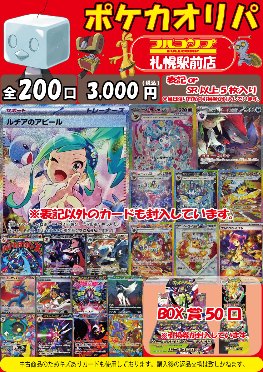 ポケカ 新しくオリパ作りました💞😽💞 全2⃣0⃣0⃣口 3⃣,0⃣0⃣0⃣円