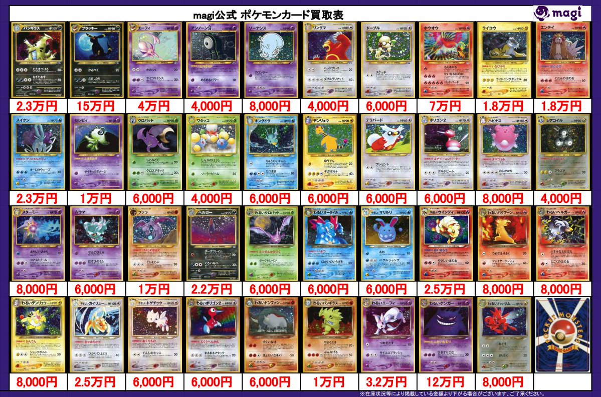 ✨ポケカ旧裏買取情報✨ 旧裏のマークあり(キラ)の買取表です！ 買取表