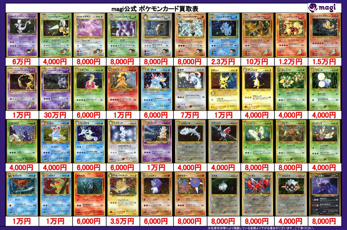 ✨ポケカ旧裏買取情報✨ 旧裏のマークあり(キラ)の買取表です！ 買取表