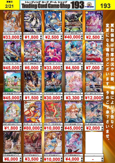 ワンピカード #ワンピースカードゲーム フラッグシップ 8パックバトル