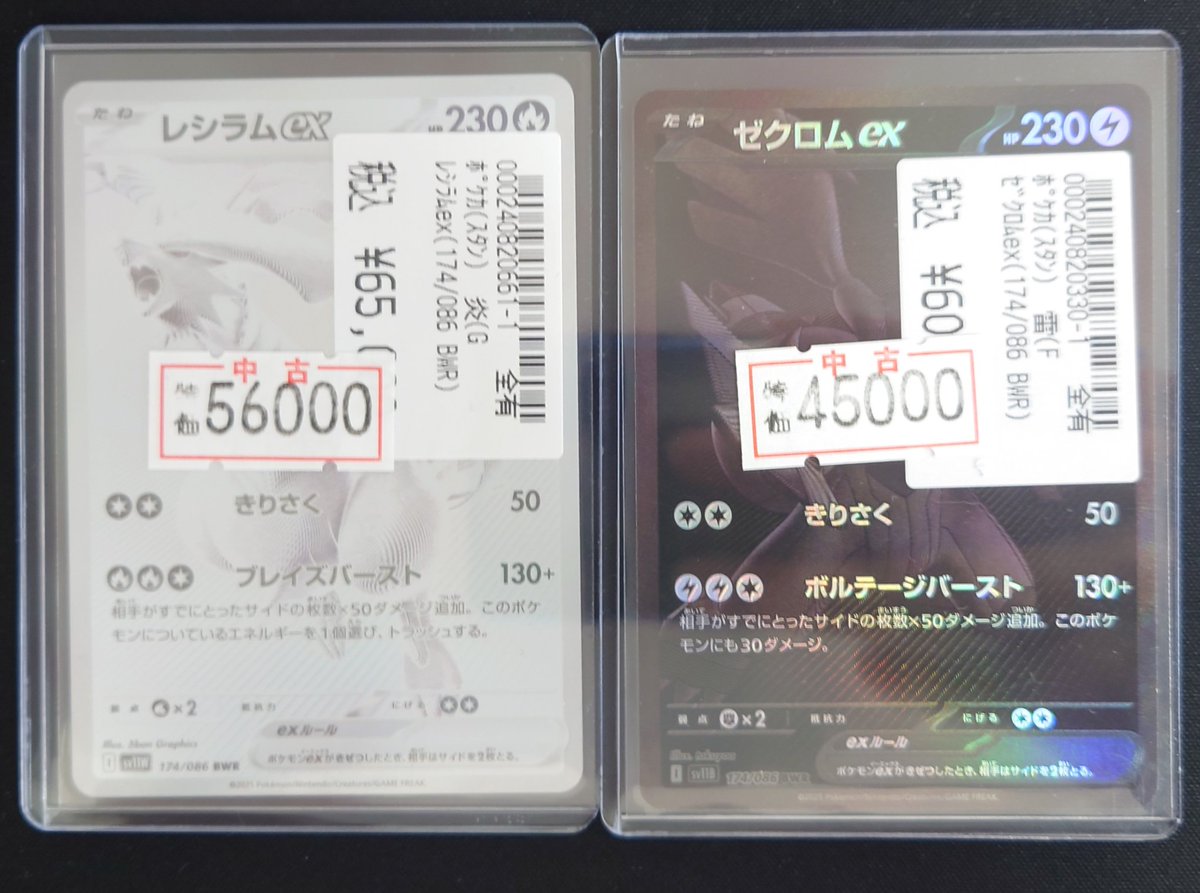 🔔特別価格品のお知らせ🔔 #ポケモンカードゲーム ・レシラムex(BWR