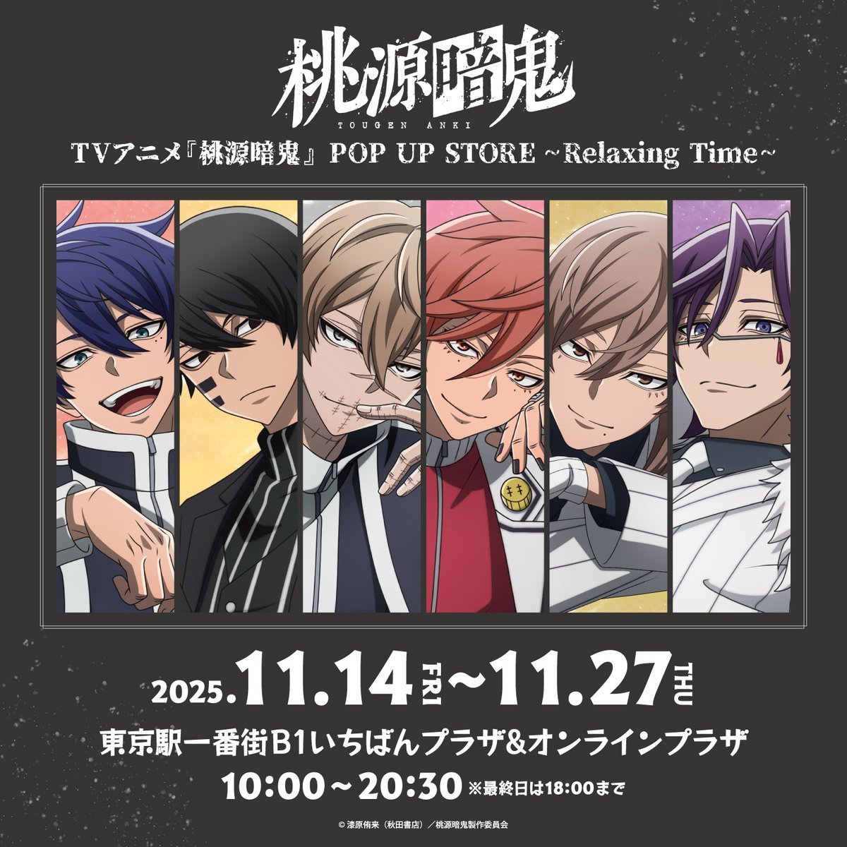 桃源暗鬼 グッズ情報 (@tougen_likes) / Posts / X