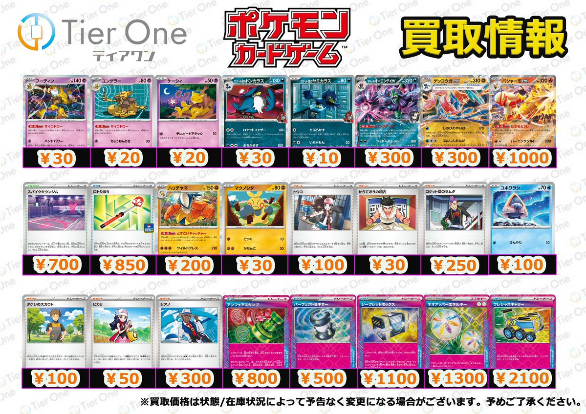 ポケモンカード 買取情報】 🔶汎用カード買取表🔷 フーディン ¥30