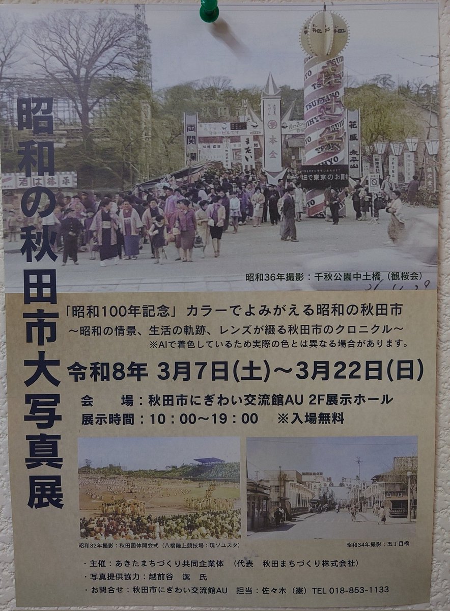 秋田市のイベント情報です