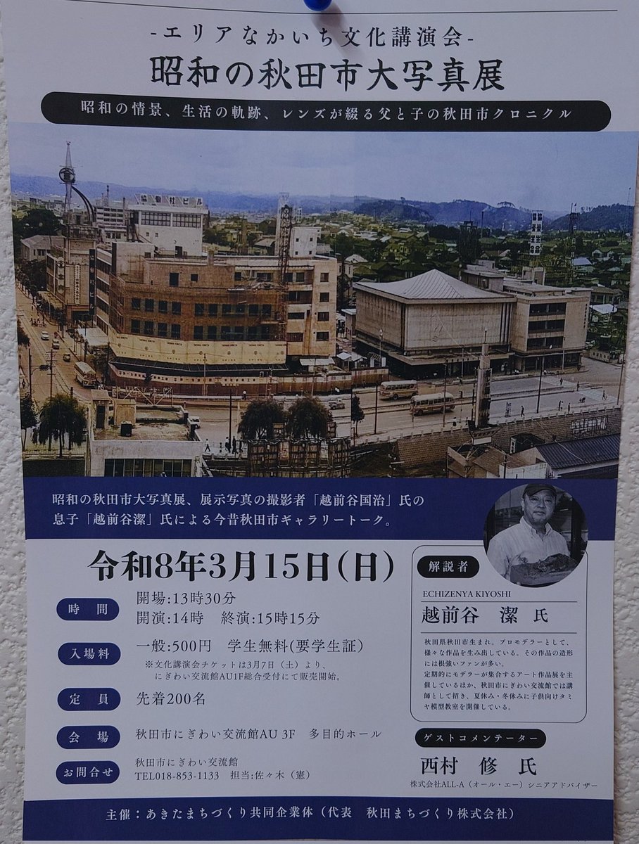 秋田市のイベント情報です