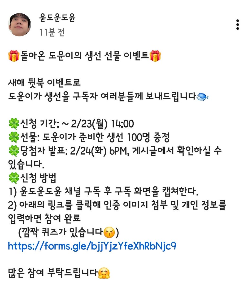 Dowoon is doing fish giveaway event again🥹

it’s for 100 subscribers on his youtube channel, Yoondowoondoyoon. the winners will be announced on February 24!