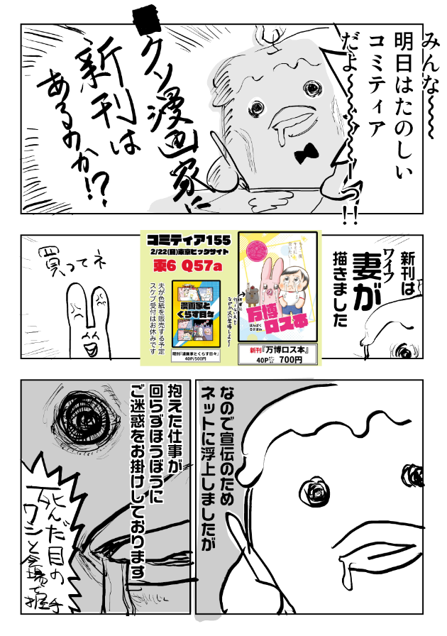 2/22はCOMITIA155。
そして結婚記念日です。 