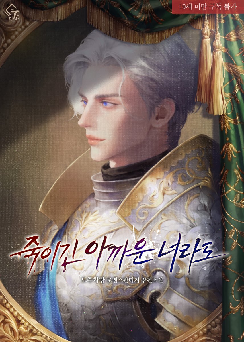 26년외주 예약가능/서나원 SeoNaWon tweet media