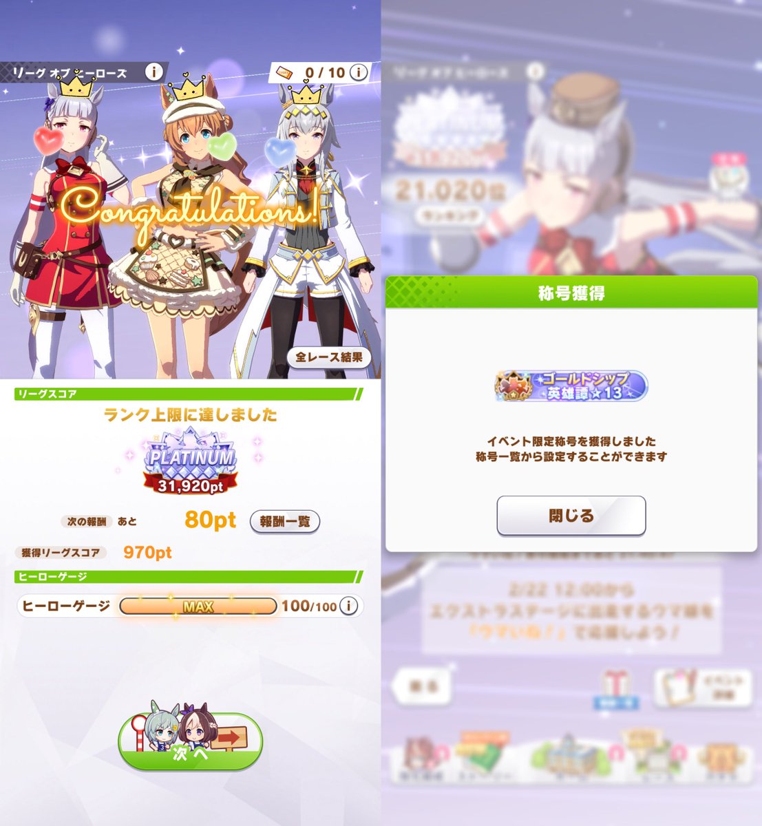 LoHおつかれちゃん！