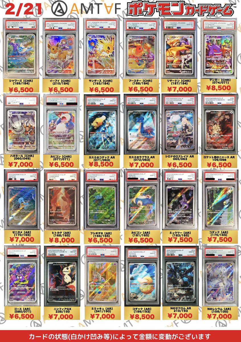 トレカ・フィギュア買取アムタフ日本橋店 (@AMTAF_SHOP) / Highlights / X